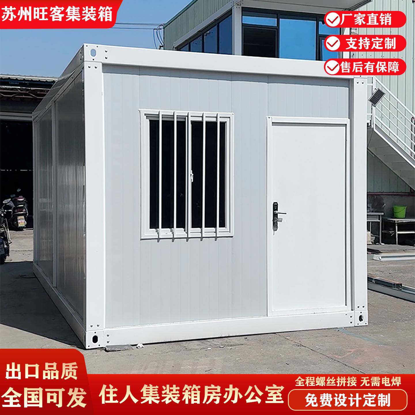 住人集装箱房工地办公室定制集成房屋简易组装可拆卸活动板房