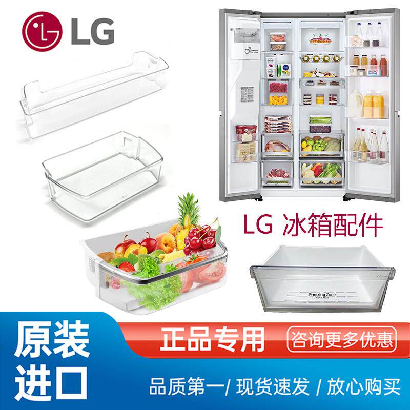【原装正品】LG冰箱原装抽屉门盒瓶架玻璃隔板全新正品
