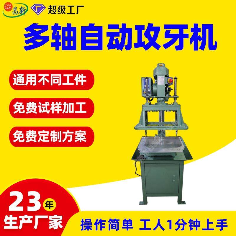 现货标准机数控自动攻丝机伺服多轴攻牙机M2-16自动攻丝机设备厂