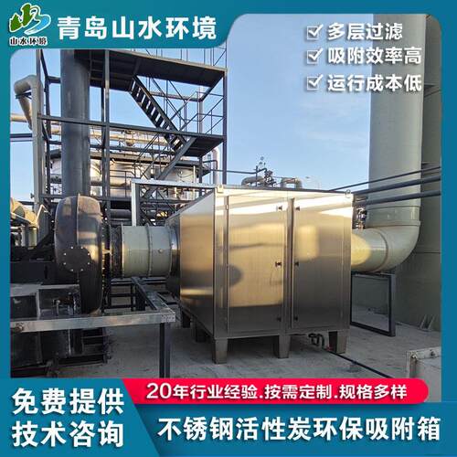 供应青岛山东陕西河北PP/PPH不锈钢活性炭箱废气净化吸附塔