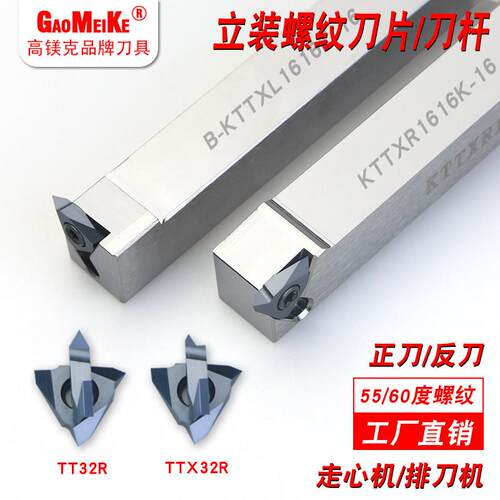 55度 60度螺纹刀数控外牙挑丝刀片TT32R走心机立装螺纹刀杆KTTXR