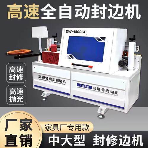 北宸中大型全自动封边机木工斜直边家具厂高速封修抛光刮边一体机
