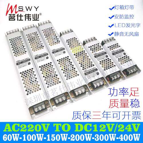 12V24V60W100W150W200W300W400W超薄电源卡布灯箱监控LED灯带