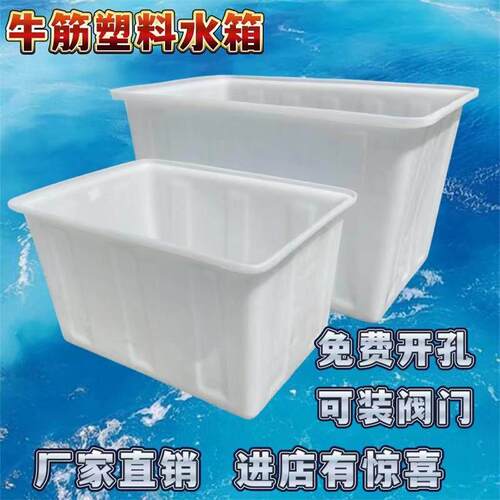 水箱塑料水箱加厚牛筋长方形水产养殖箱卖鱼养鱼箱牛筋盆大储水桶