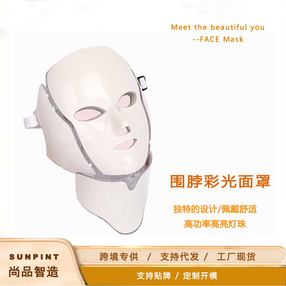 面罩 跨境 美容家用仪面膜七仪彩光 灯光谱大排工厂仪肤带脖子美