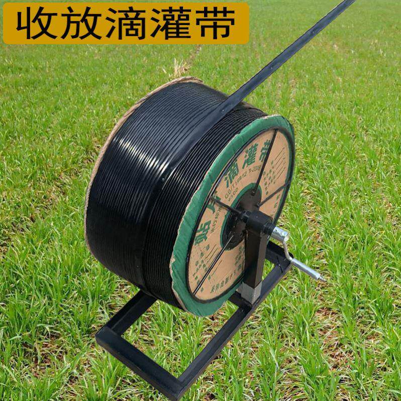 滴灌带收卷器卷管器收管架农用水带收卷浇地卷管滴灌消防带1-8寸