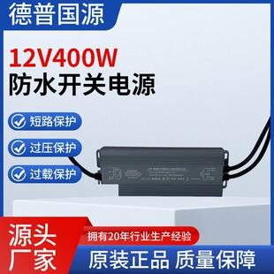 12V400户关外防水367开电源W室外led低压带灯防水变压器恒压开关