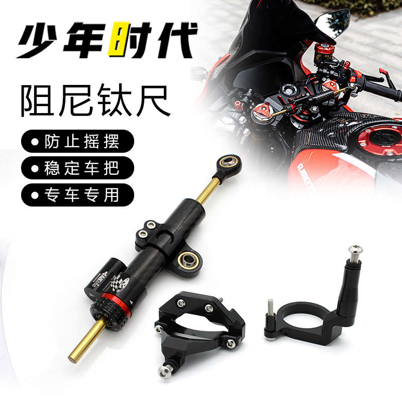 适用赛600RS 赛800改装 钛尺阻尼器 防止车头摇摆