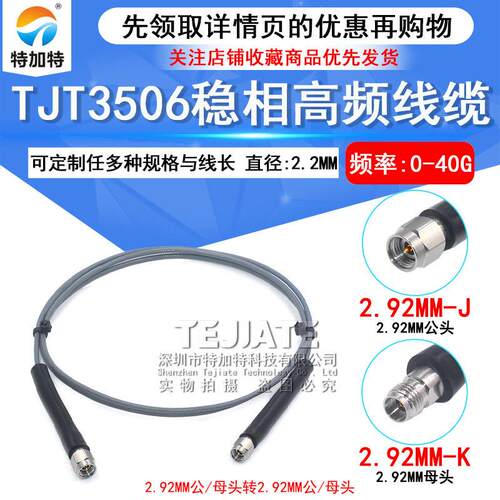 TJT3506稳相频线缆2.92-JJ2.92MM公转公公转母同轴线DC-40Ghz