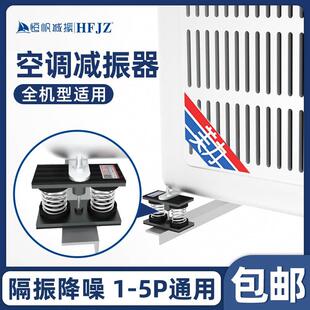 HF空调外机加厚橡胶底座空气能主机防震防滑避振脚空气弹簧减震器