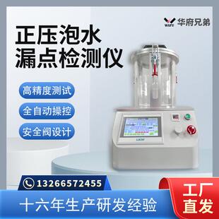 全自动泡水试验机看水泡检漏点泄漏点检测设备深圳仪器