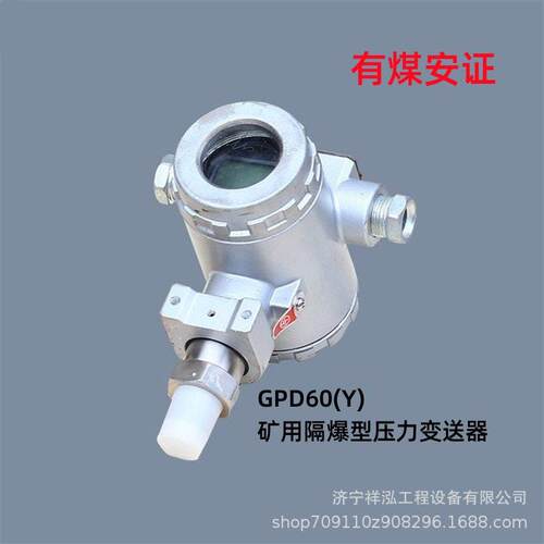 矿用本质安全型压力变送器 扩散硅压力变送器GPD60(Y)