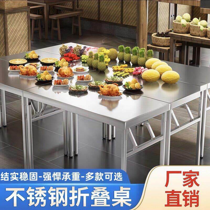 不锈钢折叠桌摆摊商用加厚折叠长方形食堂桌子便携操工作台烧烤桌