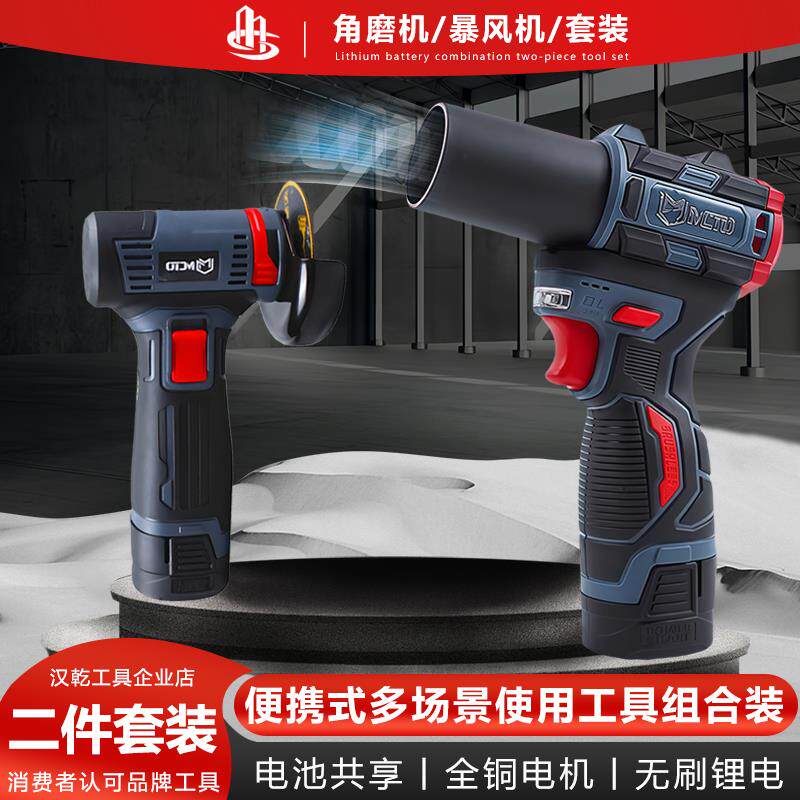 锂电工具组合二件套装充电角磨机手持迷你暴风机多功能三寸切割机