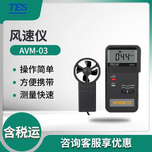 AVM-01记忆式风速风量风温表便携式风速计风速仪