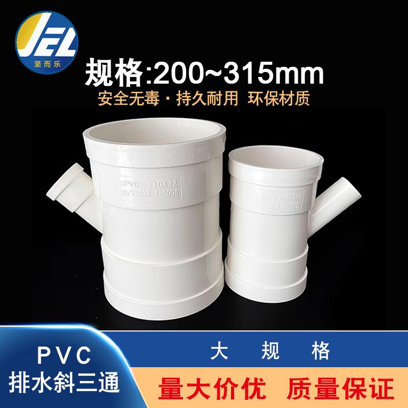 PVC排水管件斜三通下水道排水45度等径异径三通大规格200250315