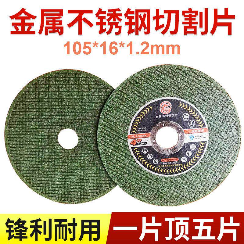 角磨机切割片金INP属不锈钢砂轮片0磨光5mm轮沙片锯片片无毛刺400