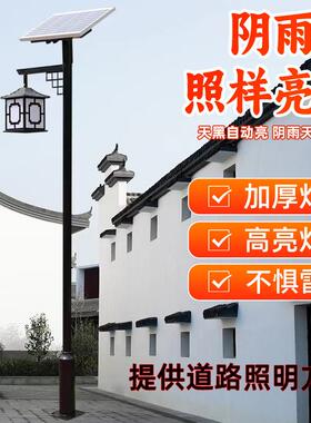 太阳能庭院灯户外3米中式仿古庭院灯公园led太阳能景观灯厂家直发