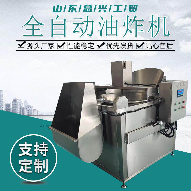 蒜蓉青豆全自动油炸机自动搅拌松子油炸设备葱蒜油电加热油炸锅
