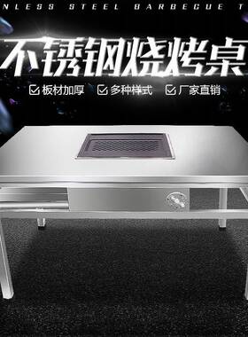 无烟烧烤桌商用自助户外烤肉烤小豆腐不锈钢烧烤炉烤羊腿桌子