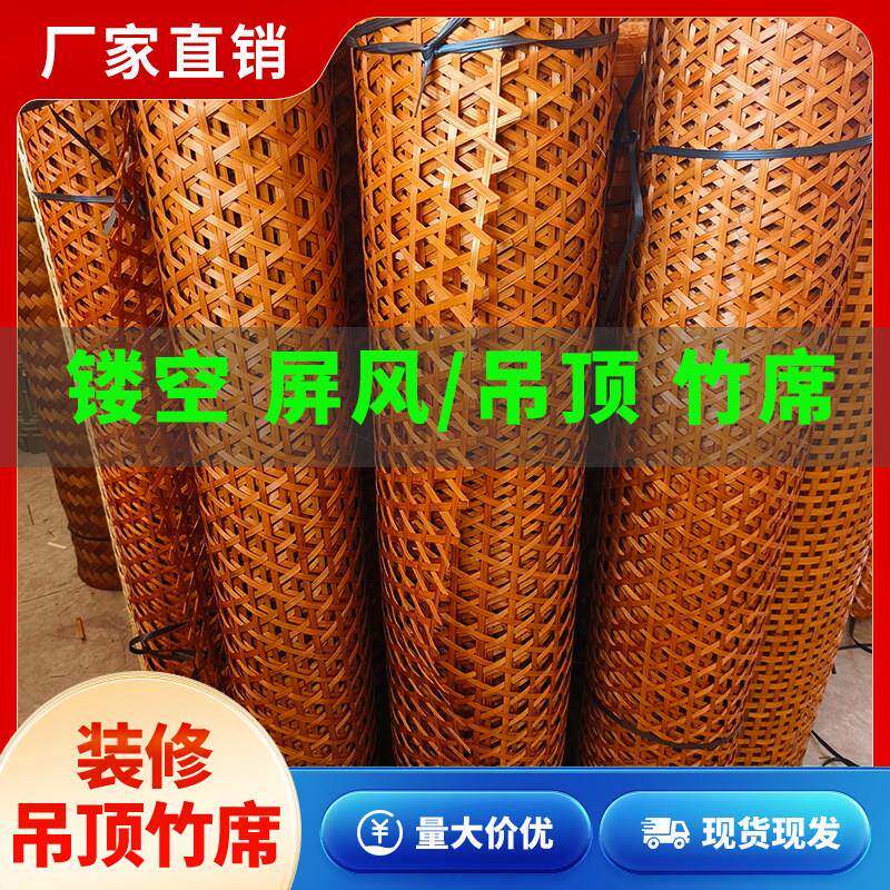 装修悬吊式天花板竹席覆古民宿竹篾手工背景餐厅装饰碳化色手工编