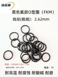 氟胶O型密封圈FKM美标AS568-(102-178)*线径2.62mm 耐高温耐腐蚀