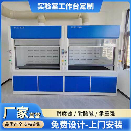 全钢通风柜实验室通风橱PP不锈钢整体抽风柜桌上化学试验台排风柜