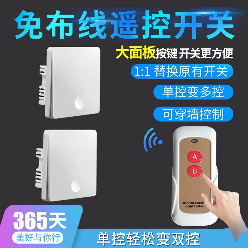 家用墙壁遥控器开 关免改线 线无线 线遥控主开 关床头220V电灯具
