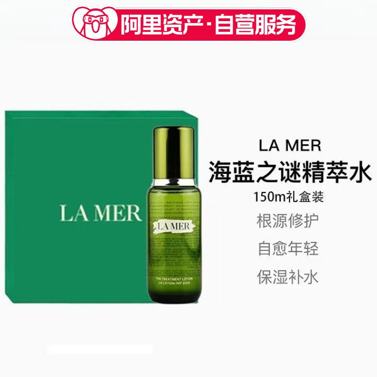 LA MER海蓝之谜精粹水150ml 专柜礼盒装