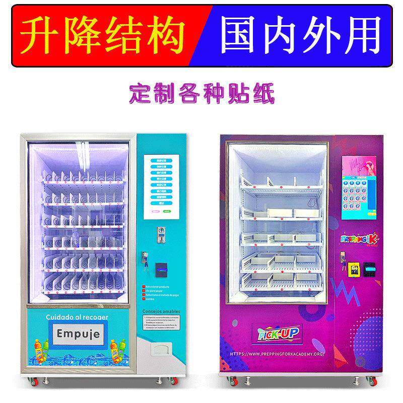 刷卡投纸币硬币饮料售卖机出口扫码零食升降梯子无人自动售货机
