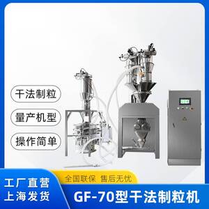 干法制粒机干法颗粒机压辊挤压制粒机粉末制粒机