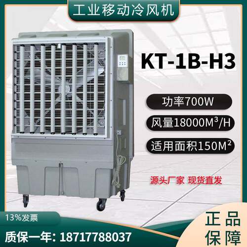 KT-1B-H3移动冷风机单冷型制冷移动式水冷空调工厂车间岗位制冷机
