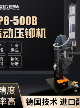 厂家直供SP8-500B气动压铆机全自动数控智能防压手压力机智能数控