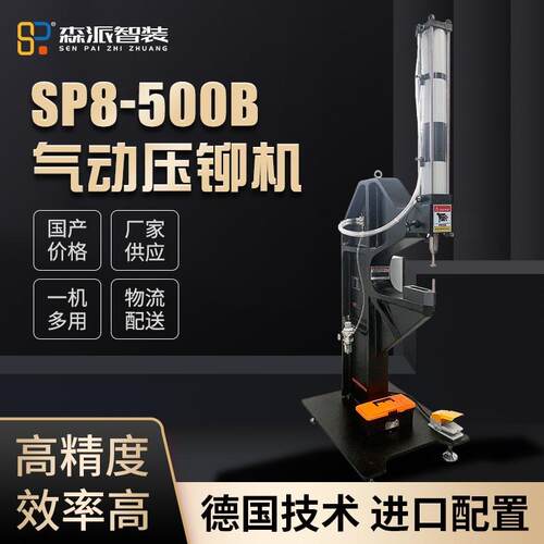 厂家直供SP8-500B气动压铆机全自动数控智能防压手压力机智能数控