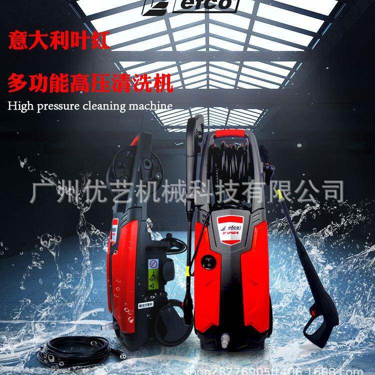 欧洲进口叶红清洗机IP1250S便携式电动高压洗车机洗地机冲地机