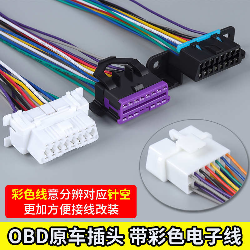 汽车行车电脑诊断接口OBD 16针母头通用款带卡扣原车母头防尘盖