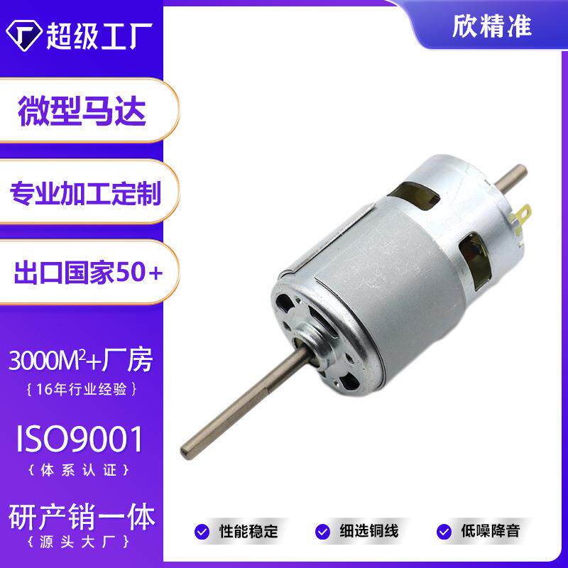 775微型直流电机自动化设备风扇电家用电器碎纸机缝纫机电机
