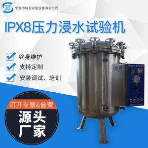 科宝ipx8压力浸水试验机防水测试设备试验箱宁波检测仪器厂家直销