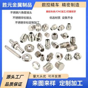 非标定制机械五金加工不锈钢变径接头定制不锈钢加工数控车床加工