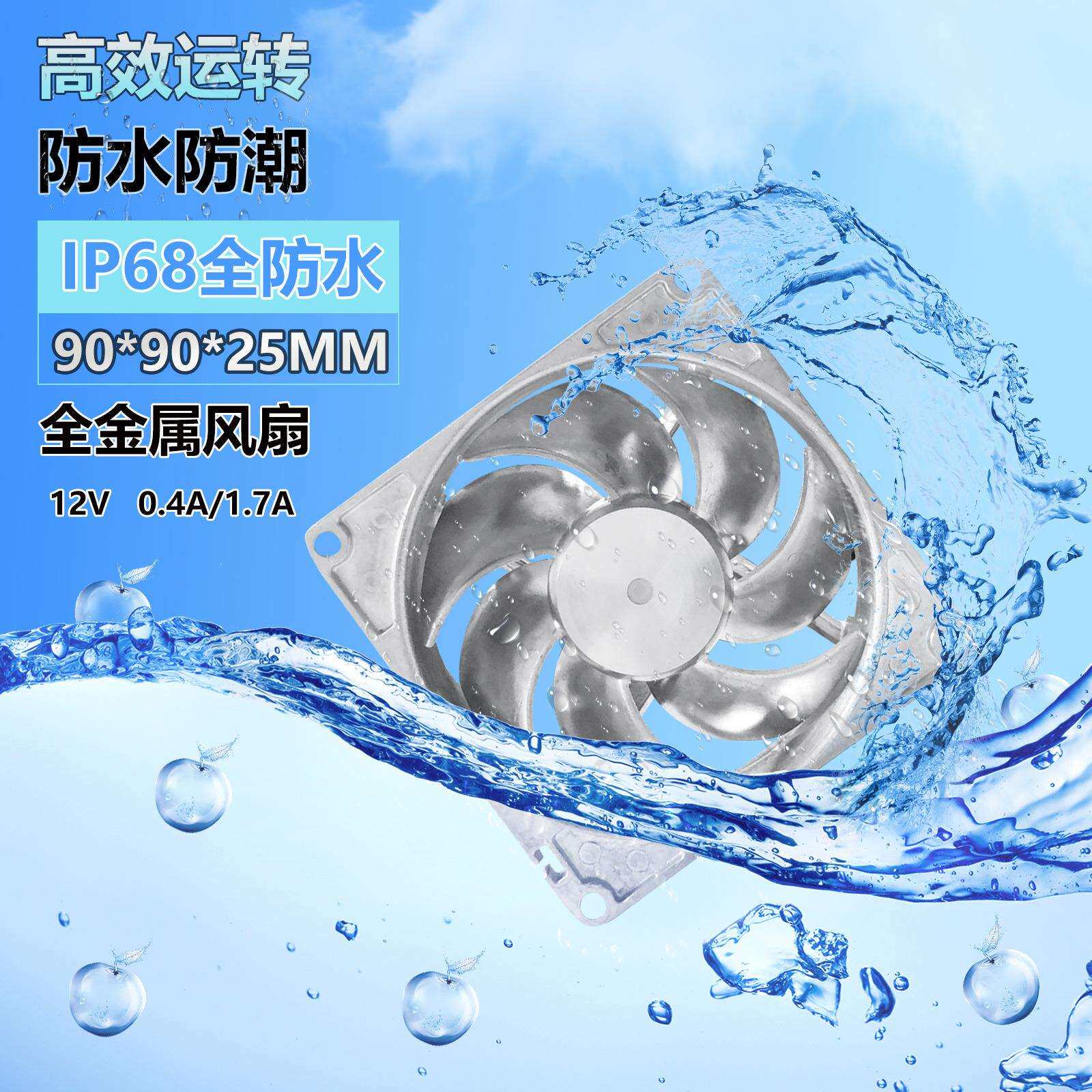 9cm/厘米9025 12V全金属耐高温pwm调速暴力汽车改装防水散热风扇