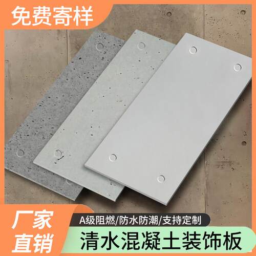 清水混凝土板水泥板装饰板洞洞石板内外墙板水泥预制板虫洞板A级