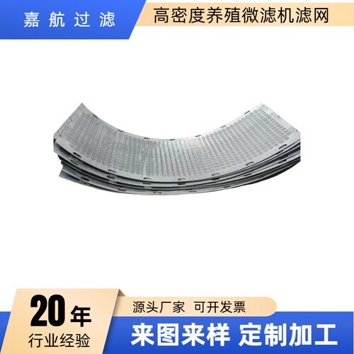 嘉航 循环水高密度养殖微滤机滤网 滤网一体化结构 真空烧结工艺