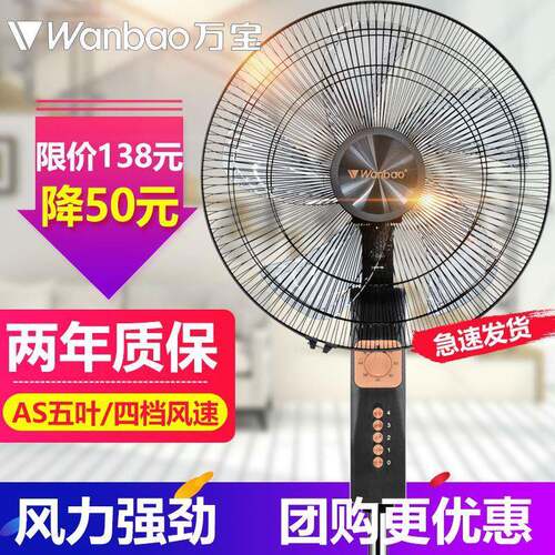 广州万宝落地扇电风扇家用卧室房间立式升降大风力客厅摇头扇