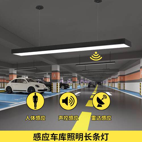 LED雷达感应长条灯楼梯走道车库仓库智能声控雷达感应吊灯吸顶灯