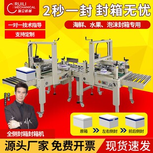 瑞立 自动泡沫箱侧边封箱机打包机电商云仓库打包神器快递田字封