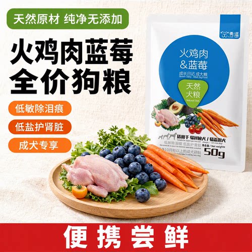 果蔬火鸡蓝莓全价狗粮低盐护肾