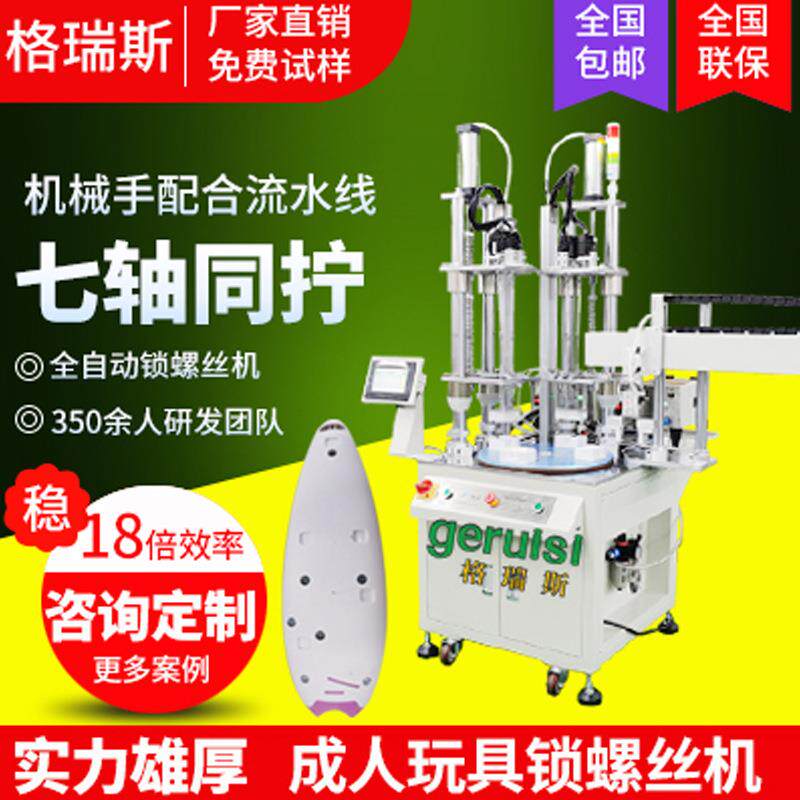 成人玩具自动锁螺丝机 在线式七轴转盘拧螺丝机器 全自动打螺丝机