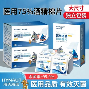 医用酒精消毒棉片单独包装