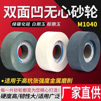 无心磨床砂轮M1040磨床无心磨 无型磨砂轮350*125*127 双面凹砂轮