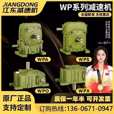 WPA涡轮蜗轮蜗杆减速机小型变速器减速器立式WPO齿轮箱卧式变速箱